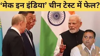 Modi Xi: Has &lsquo;Make in India&rsquo; Failed the China Test? I Geopolitics I The Raisina Hills I
