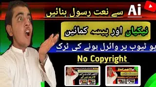 How to make Nat Rasool With Ai 🎉|| How To make Islamic Video with Ai 🤑 || increase YouTube views 😱