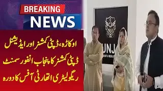Okara DC & ADC Visit Punjab Enforcement Regulatory Authority Office
