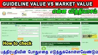 guideline value vs market value, guideline value increase news, tamilnadu land registration news