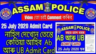assam police AB UB Sub-inspector admit card. Physical Test and Written Test.
