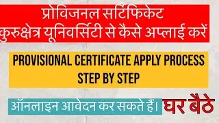 प्रोविजनल सर्टिफिकेट कुरुक्षेत्र यूनिवर्सिटी से कैसे अप्लाई करें ? Kuk b.ed