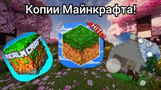 Топ 3 поделки на Майнкрафт! #2