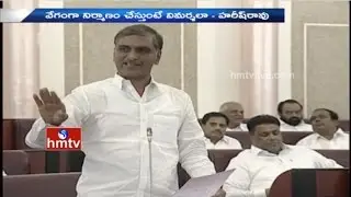 Minister Harish Rao Vs Shabbir Ali | War of Words Over TS Irrigation Projects | TS Assembly | HMTV
