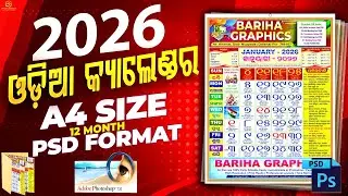 2026 Odia Calendar PSD Format | ଓଡ଼ିଆ କ୍ୟାଲେଣ୍ଡର ଡିଜାଇନ୍ | Odia Calendar 2026 | Bariha Graphics