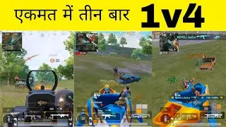 1v4 ek mata ma 3 bar hoa Like and subscribe #bgmi #xproiq 