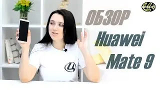 Huawei Mate 9 | обзор | характеристики | отзывы | сравнение | цена | где купить?