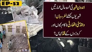 Watch How Walled City of Lahore is Getting Destroyed - Bina Mazzrat - Lahore News HD