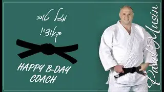 Pavel Musin birthday! (Samurai-Do Club)