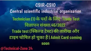 Важное обновление 🔔 Дата и время проведения квалификационного экзамена CSIR CSIO Technician (1) |...