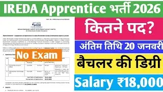 #IREDA Apprentice Recruitment 2026 | ग्रेजुएशन वाले उम्मीदवारों को सीधा नौकरी #jharkhand #job #exam 
