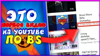 НАШЕЛ САМОЕ ПЕРВОЕ ВИДЕО ПО БРАВЛ СТАРС! / BRAWL STARS BETA GAMEPLAY / БЕТА БРАВЛ СТАРС/ПЕРВОЕ ВИДЕО