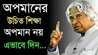 This is how you respond to insults | APJ Abdul Kalam Motivational Speech | Motivational Quotes
