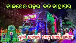 Dj Green Music New Setup Yesterday Biggest Marriage Program in Talcher | Odisha Music Event