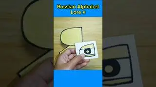 Russian Alphabet Lore Я #shorts #russianalphabetlore #diypapercraft #alphabetlore