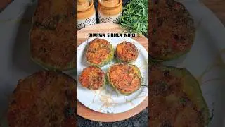 Bharwa Shimla Mirch #shorts #shimla #snacks #asmr #asmreating #recipe #trending #potato #shortsfeed