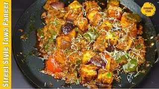 Street Style Tawa Paneer | तवा पनीर मसाला | Paneer Tawa Masala | Chef Girish Joshi