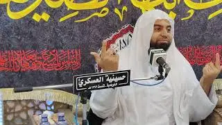 حسينيه العسكري وفاة القاسم ابن موسى اكاظم عليه سلام خطيب محمد الكسار ١٤٤٧/٥/٢٢