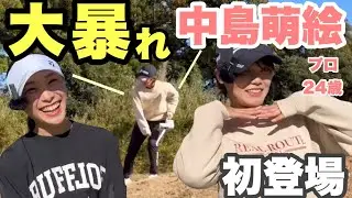 今どきの女子プロのノリについていけるか！？中島萌絵プロついに初登場！　あるきっかけでキャラ爆発　セントラルゴルフクラブnewコース　1/7