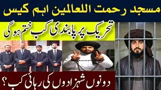 Tlp Case Update | Tlp Letest news | Public Trend Tv 