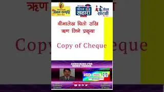 नेपाल लाइफमा बीमा ऋण लिने प्रक्रिया  Process ForTaking Insurance Policy Loan in Nepallife #shorts