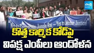 INDIA Alliance MPs Protest Against Labour Codes | Parliament | Sonia | Rahul | Priyanka |@SakshiTV