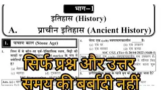 History previous year question/ #ssc #gs #kvs