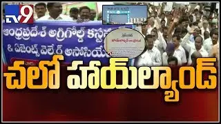 'AgriGold' victims to lay siege on Haailand || Guntur - TV9