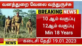 Forest Dept jobs 2023 in Tamil Nadu Government jobs 2022 in tamilnadu govt tnusrb tnfusrc rpf crpf