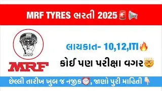 MRF Tyres Recruitment 2025 🚨🔥No Exam Jobs | Technical jobs | Bharuch Jobs