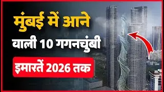 Top 10 Tallest Buildings in Mumbai 2023 - 2026 || mumbai ki sabse unchi building