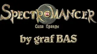 летсплей по игре Spectromancer - Сила Правды №18