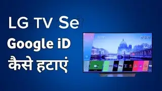 How to Remove Google account in LG tv