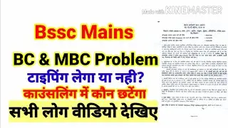 Bssc Mains exam all problems,bssc mains BC, MBC problem,post preference problem,form modification?