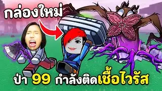 กล่องใหม่ ป่ากำลังติดเชื้อไวรัส (อัพเดทใหม่) โคตรยาก | Roblox 99 nights in the forest