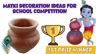Pot Decoration Ideas For School Competition | Janmashtami Decoration| #janmashtami  #matkidecoration