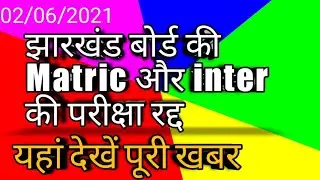 #jac board exam 2021# jac exam update news # jac board latest update