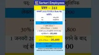 242 -  basic pay increase and HRA increase from January 2025