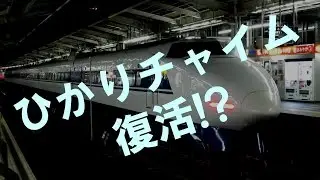 【ひかりチャイム復活!?】西明石駅で列車接近放送を収録してみた