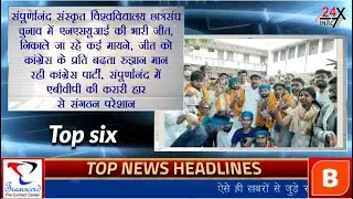 NSUI's landslide victory in Sanskrit University Students' Union elections, ABVP organization upset