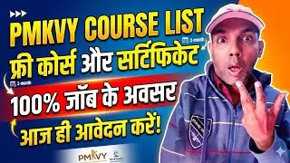 Pmkvy course list | Pradhanmantri Kaushal Vikas Yojana Me course list kaise check Kare?
