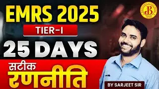 EMRS 2025 Tier-1 | 25 Days Final Strategy | Topper-Based Complete Study Plan | by Sarjeet Sir