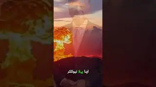 Jab Pakistan Ne Duniya Ko Sabit Kar Diya | Nuclear Test 1998