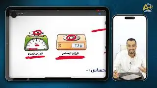 شرح القياس المباشر والغير مباشر و قانون نيوتن الأول