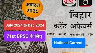 71th bpsc 2025 half yearly (july 2024 to dec 2024) current affairs #bpsc national current affairs