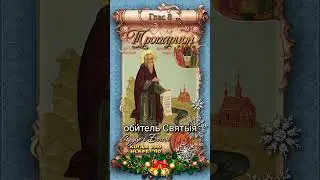 28 декабря Преподобный Трифон Печенгский, Кольский (1583г)