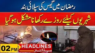 Sui Gas Supply Shut Down In Ramzan? I 2pm News Headlines l 10 March 2025 l City 41