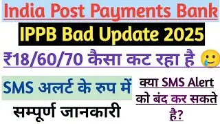 India Post Payments Bank || Bad Update 2025 || SMS Alert Charges |