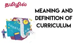 Meaning and Definition of Curriculum in Tamil | Knowledge and Curriculum | B.Ed Syllabus Semester 4