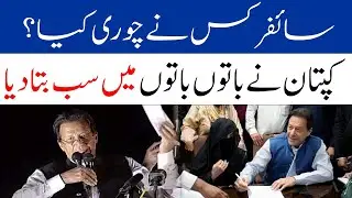 Imran Khan Cipher Case || Cipher Case Latest Proceedings || Gee Pakistan